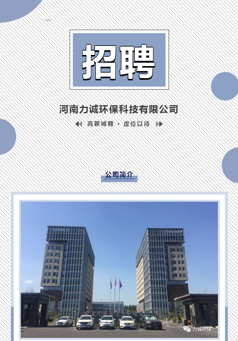 招贤纳士丨九州网页版登录入口_01